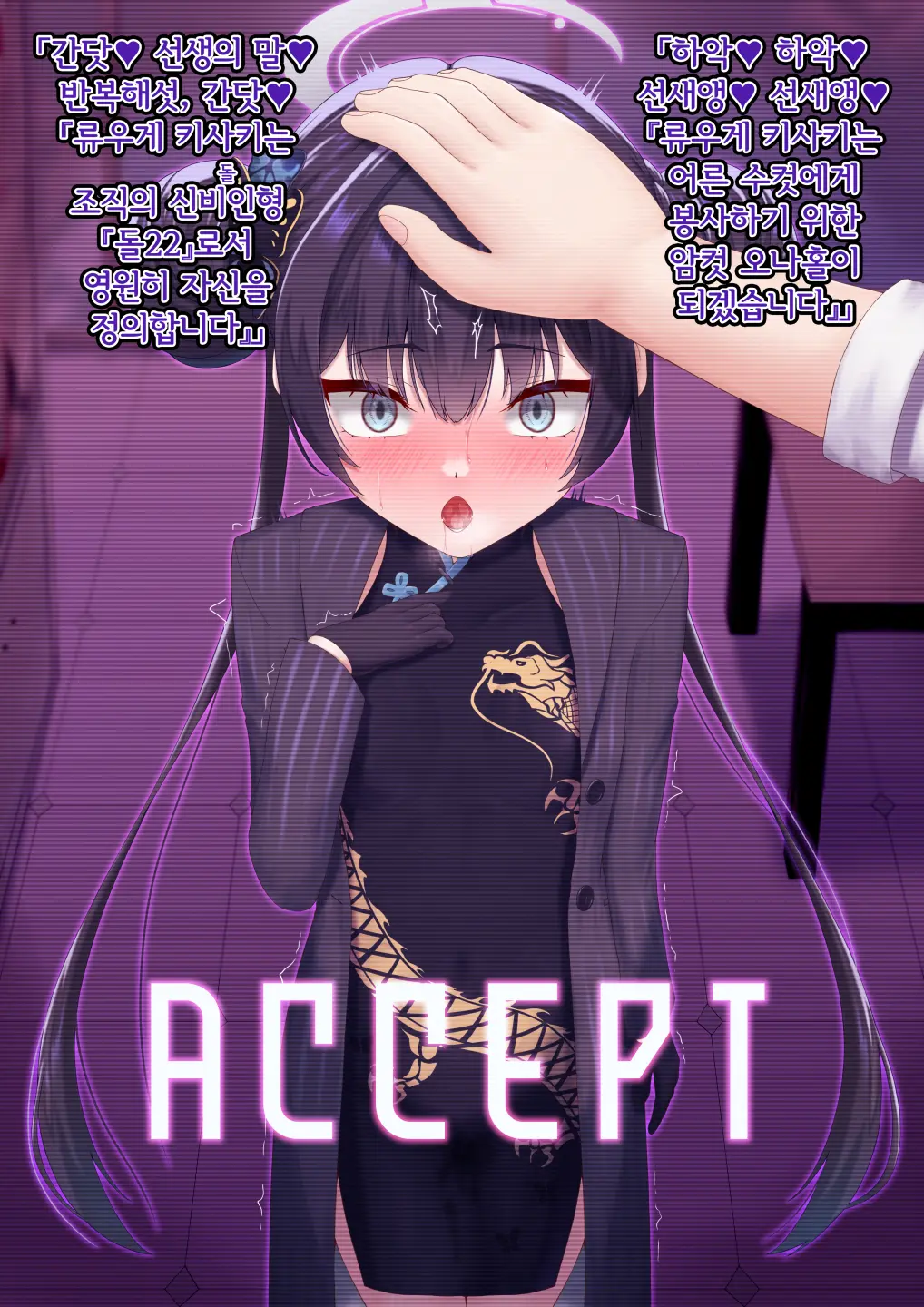 Kaizou Kiroku EX Ryuuge Kisaki -Monshuu Otsuru- | 개조기록 EX 류우게 키사키 -문주 떨어지다-